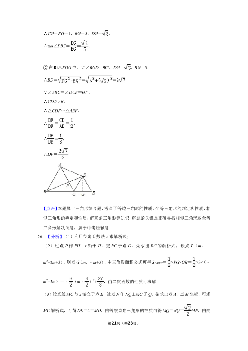 2020年四川省眉山市中考数学试卷_中考真题_2.数学中考真题2015-2024年_地区卷_四川省_四川眉山数学10-22
