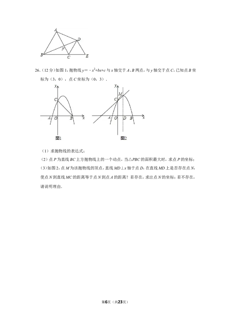 2020年四川省眉山市中考数学试卷_中考真题_2.数学中考真题2015-2024年_地区卷_四川省_四川眉山数学10-22