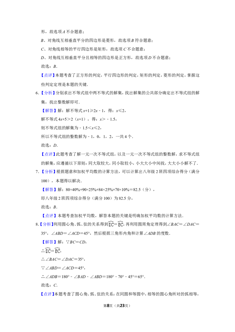 2020年四川省眉山市中考数学试卷_中考真题_2.数学中考真题2015-2024年_地区卷_四川省_四川眉山数学10-22