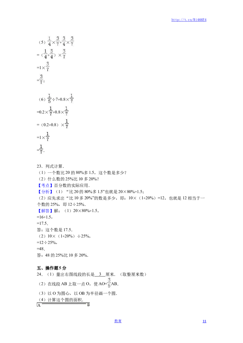 苏教版数学六年级上学期期末测试卷4_小学1-6年级全部试卷_数学_六年级_3-11-3、小学六年级数学上册_3-11-3-2、练习题、作业、试题、试卷_苏教版_期末测试卷