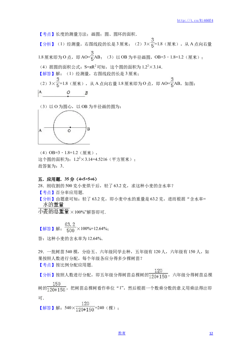 苏教版数学六年级上学期期末测试卷4_小学1-6年级全部试卷_数学_六年级_3-11-3、小学六年级数学上册_3-11-3-2、练习题、作业、试题、试卷_苏教版_期末测试卷