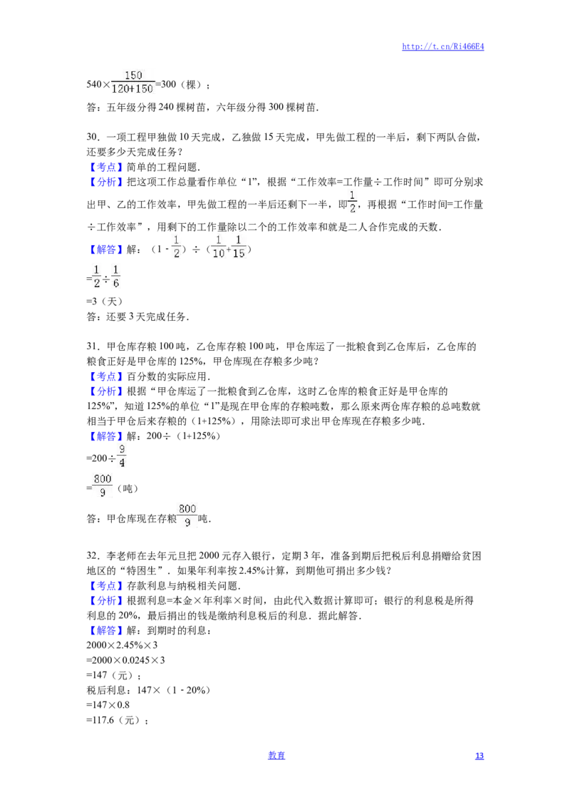 苏教版数学六年级上学期期末测试卷4_小学1-6年级全部试卷_数学_六年级_3-11-3、小学六年级数学上册_3-11-3-2、练习题、作业、试题、试卷_苏教版_期末测试卷