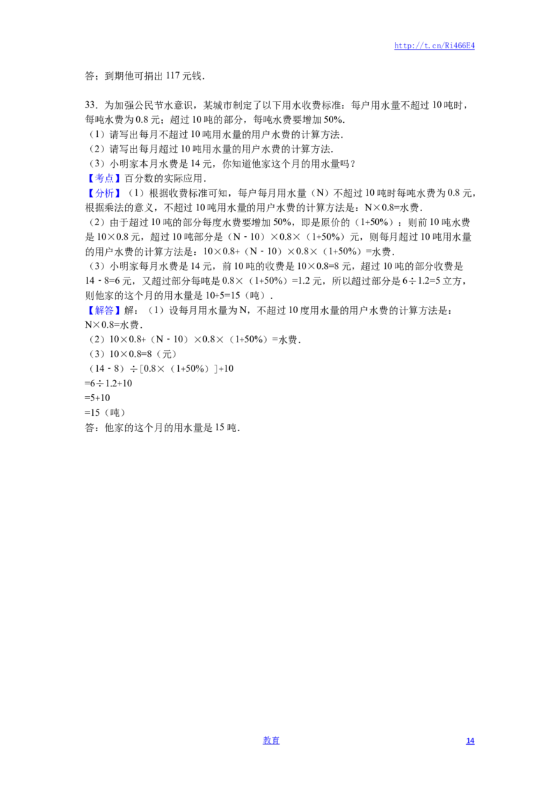 苏教版数学六年级上学期期末测试卷4_小学1-6年级全部试卷_数学_六年级_3-11-3、小学六年级数学上册_3-11-3-2、练习题、作业、试题、试卷_苏教版_期末测试卷