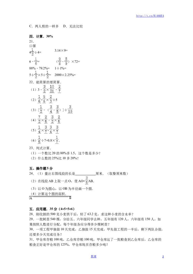 苏教版数学六年级上学期期末测试卷4_小学1-6年级全部试卷_数学_六年级_3-11-3、小学六年级数学上册_3-11-3-2、练习题、作业、试题、试卷_苏教版_期末测试卷