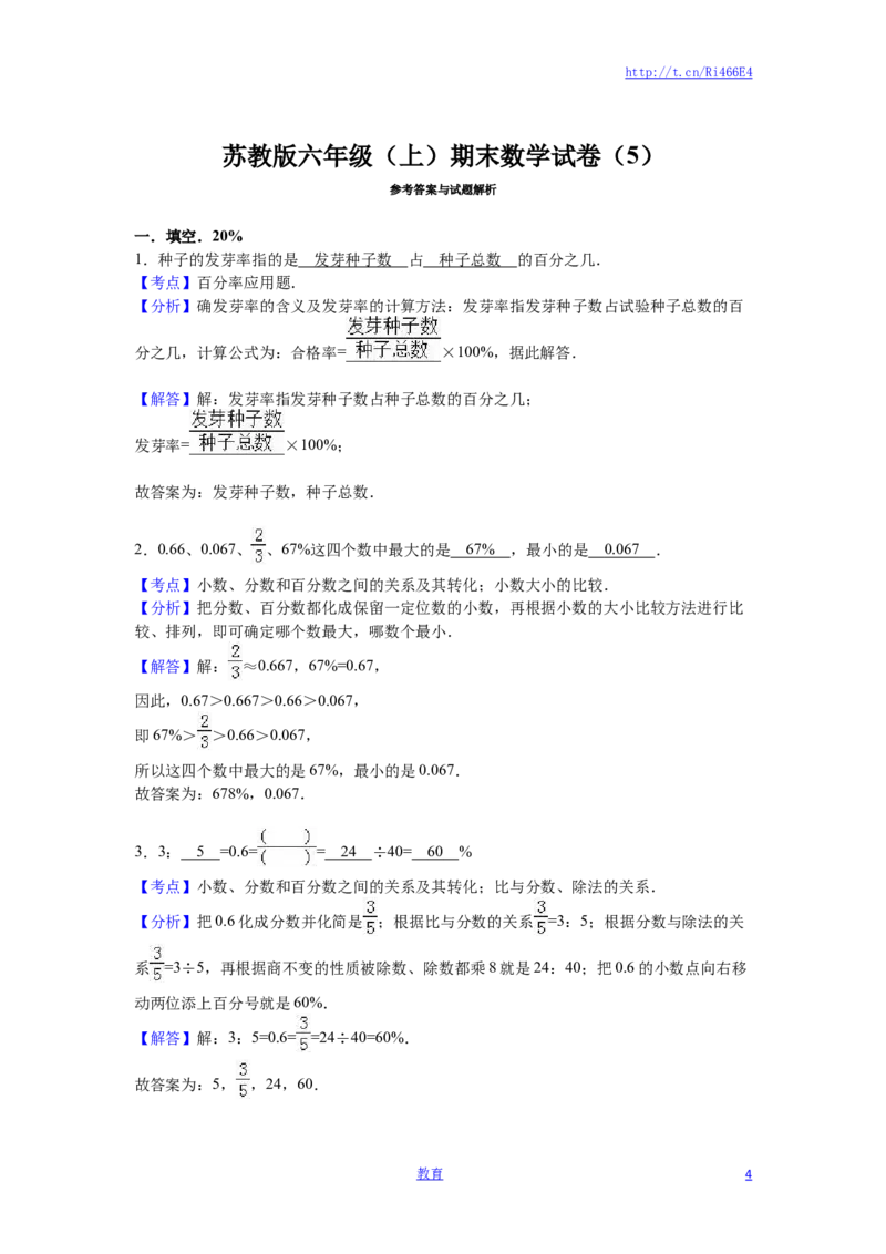 苏教版数学六年级上学期期末测试卷4_小学1-6年级全部试卷_数学_六年级_3-11-3、小学六年级数学上册_3-11-3-2、练习题、作业、试题、试卷_苏教版_期末测试卷
