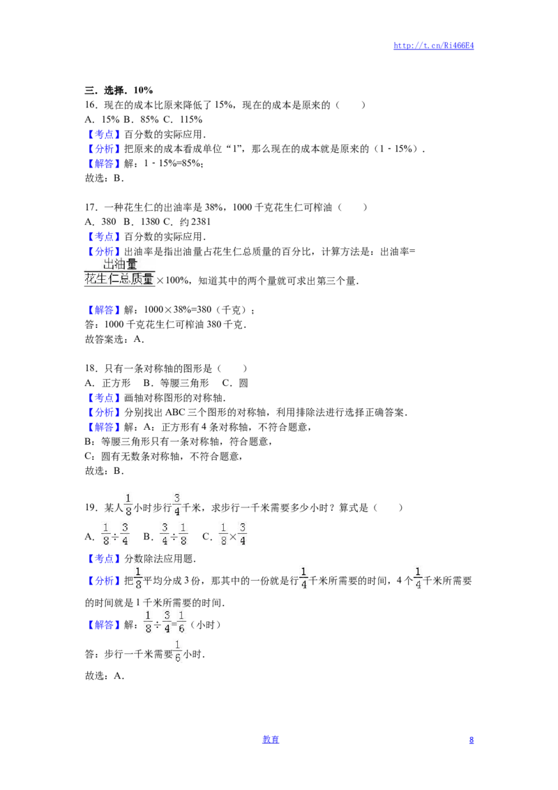 苏教版数学六年级上学期期末测试卷4_小学1-6年级全部试卷_数学_六年级_3-11-3、小学六年级数学上册_3-11-3-2、练习题、作业、试题、试卷_苏教版_期末测试卷