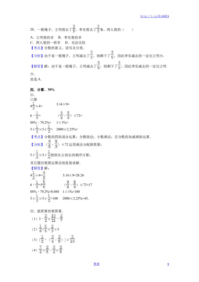 苏教版数学六年级上学期期末测试卷4_小学1-6年级全部试卷_数学_六年级_3-11-3、小学六年级数学上册_3-11-3-2、练习题、作业、试题、试卷_苏教版_期末测试卷