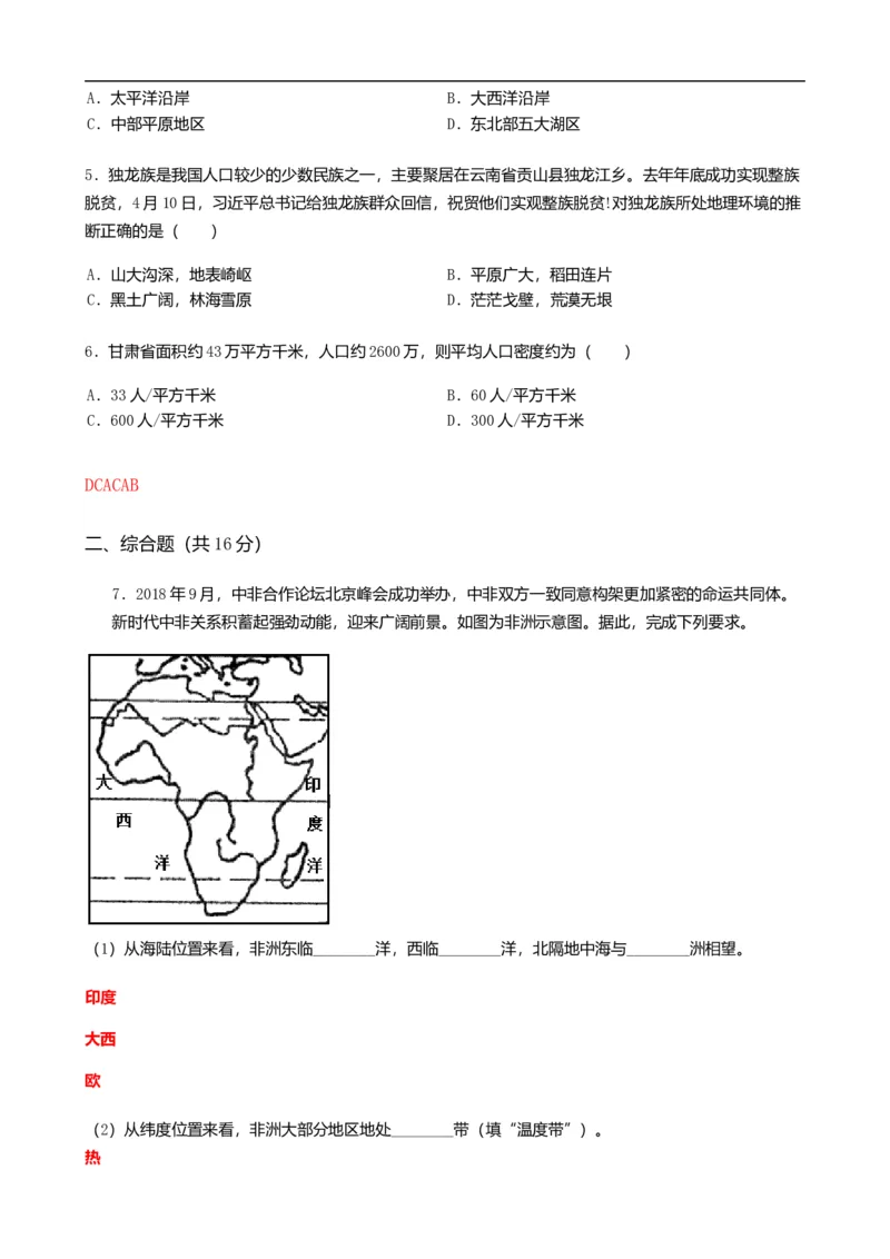 2019年甘肃省武威市中考地理试题（word版，含答案）_9.地理中考真题2015-2024年_2019年全国中考地理133份