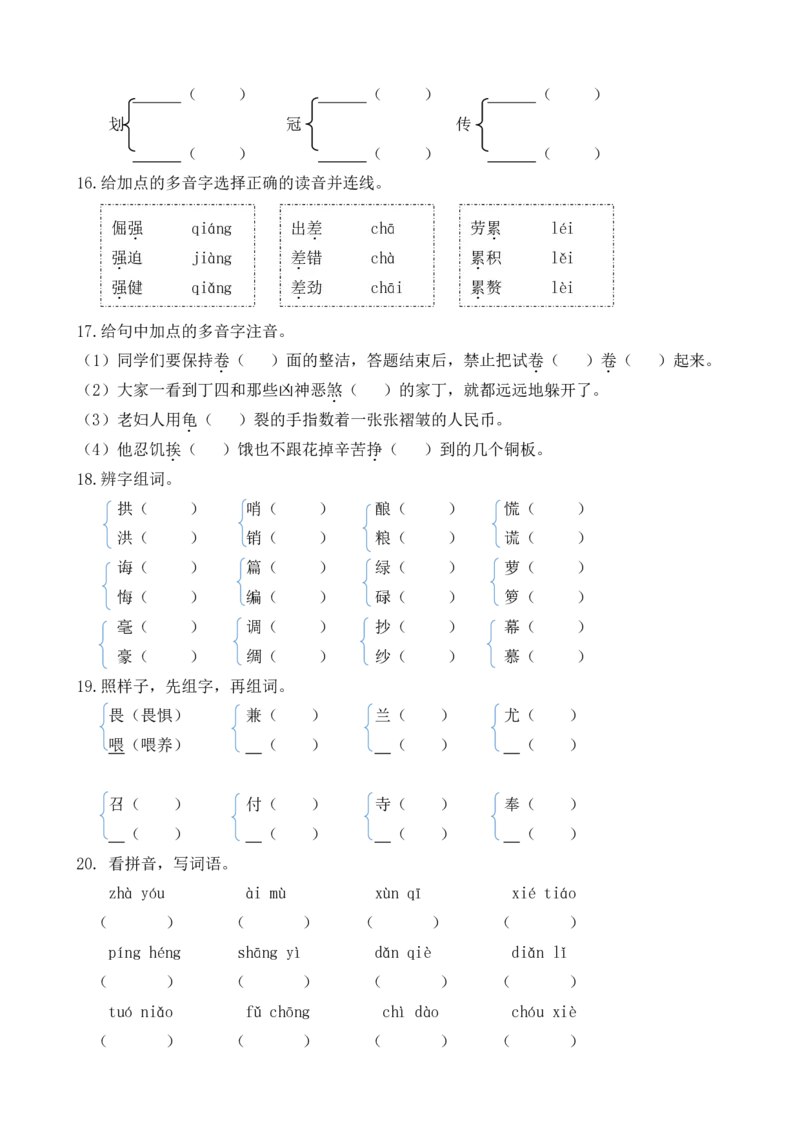 统编版语文5年级（上册）期末专项训练&mdash;&mdash;生字（含答案）_小学1-6年级全部试卷_语文_五年级_3-10-1、小学五年级语文上册_3-10-1-2、练习题、作业、试题、试卷_部编（人教）版_专项练习