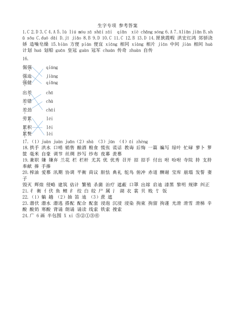 统编版语文5年级（上册）期末专项训练&mdash;&mdash;生字（含答案）_小学1-6年级全部试卷_语文_五年级_3-10-1、小学五年级语文上册_3-10-1-2、练习题、作业、试题、试卷_部编（人教）版_专项练习