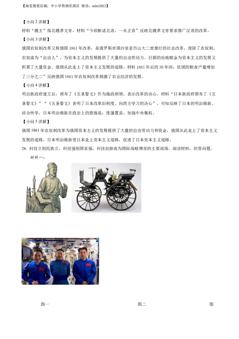 2022年黑龙江龙东地区中考历史真题（解析版）_6.历史中考真题2015-2024年_地区卷_黑龙江省_龙东地区中考历史2011-2022