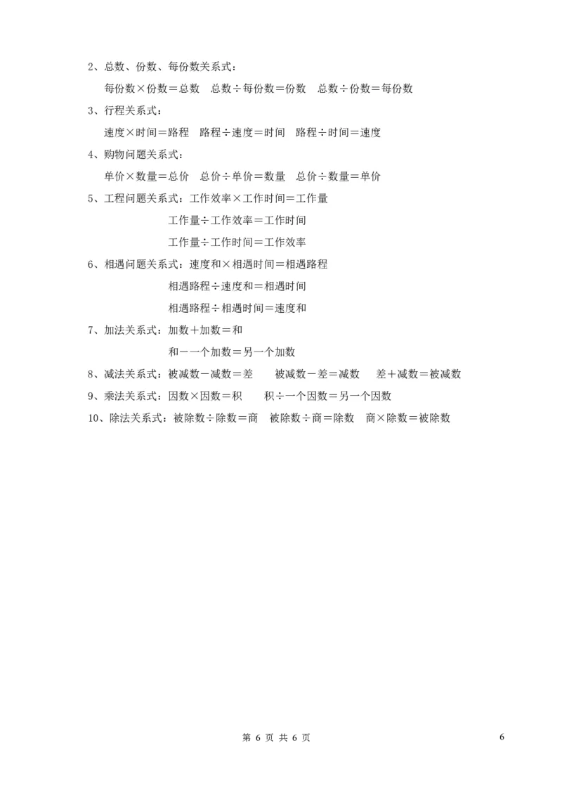 西师版五年级上册数学知识点_小学1-6年级全部试卷_数学_五年级_3-10-3、小学五年级数学上册_3-10-3-1、复习、知识点、归纳汇总_西师版