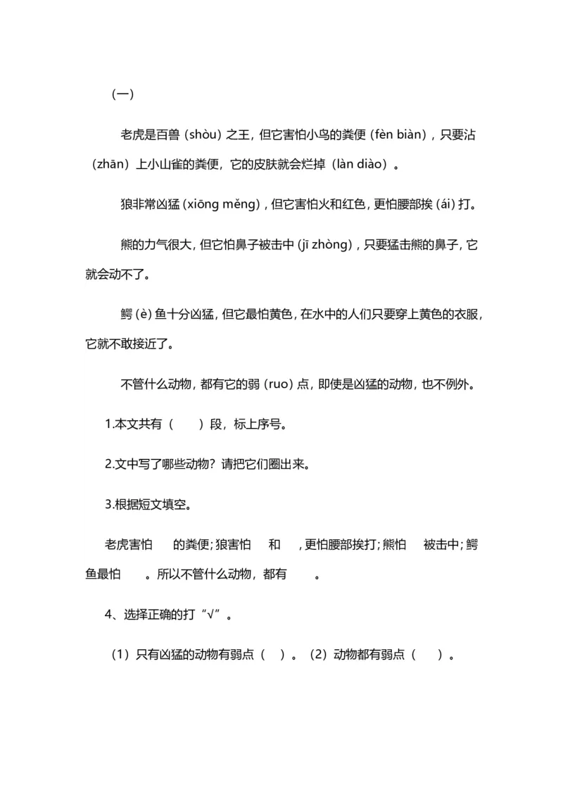 部编版一年级上册语文资料-阅读理解_小学1-6年级全部试卷_语文_一年级_3-6-1、小学一年级语文上册_3-6-1-2、练习题、作业、试题、试卷_部编（人教）版_专项练习