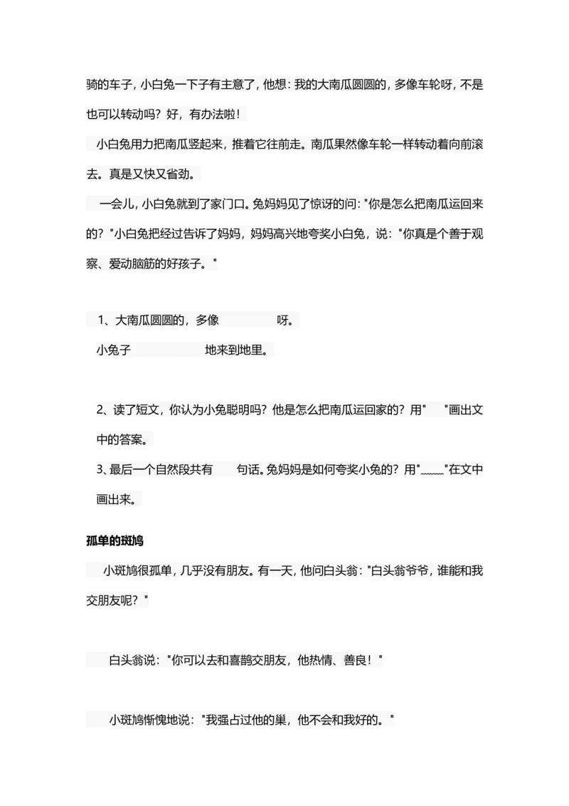 部编版一年级上册语文资料-阅读理解_小学1-6年级全部试卷_语文_一年级_3-6-1、小学一年级语文上册_3-6-1-2、练习题、作业、试题、试卷_部编（人教）版_专项练习