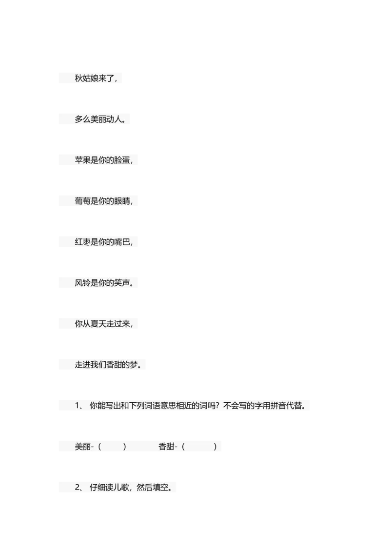 部编版一年级上册语文资料-阅读理解_小学1-6年级全部试卷_语文_一年级_3-6-1、小学一年级语文上册_3-6-1-2、练习题、作业、试题、试卷_部编（人教）版_专项练习
