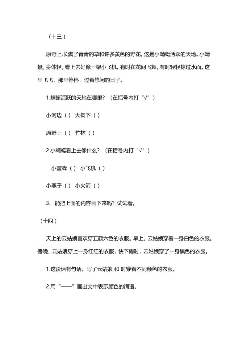 部编版一年级上册语文资料-阅读理解_小学1-6年级全部试卷_语文_一年级_3-6-1、小学一年级语文上册_3-6-1-2、练习题、作业、试题、试卷_部编（人教）版_专项练习