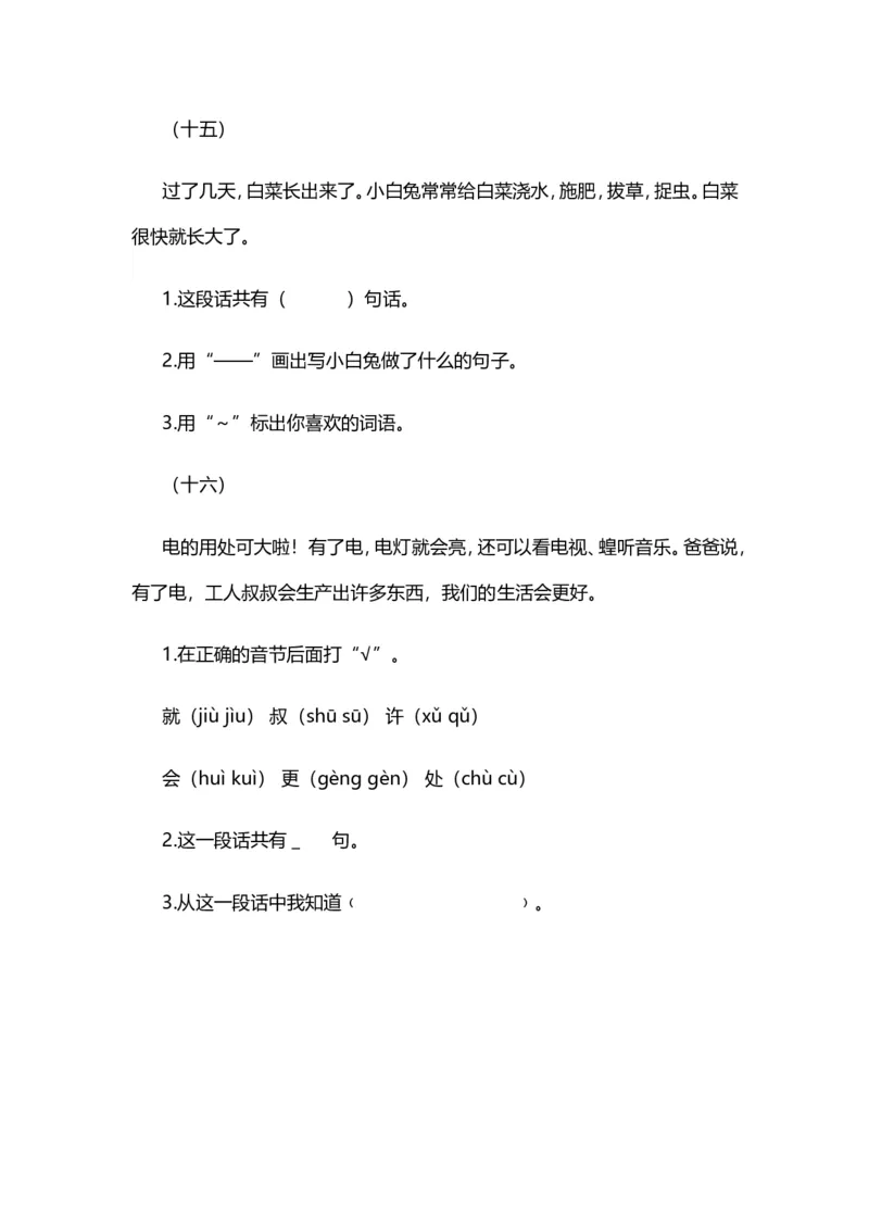 部编版一年级上册语文资料-阅读理解_小学1-6年级全部试卷_语文_一年级_3-6-1、小学一年级语文上册_3-6-1-2、练习题、作业、试题、试卷_部编（人教）版_专项练习