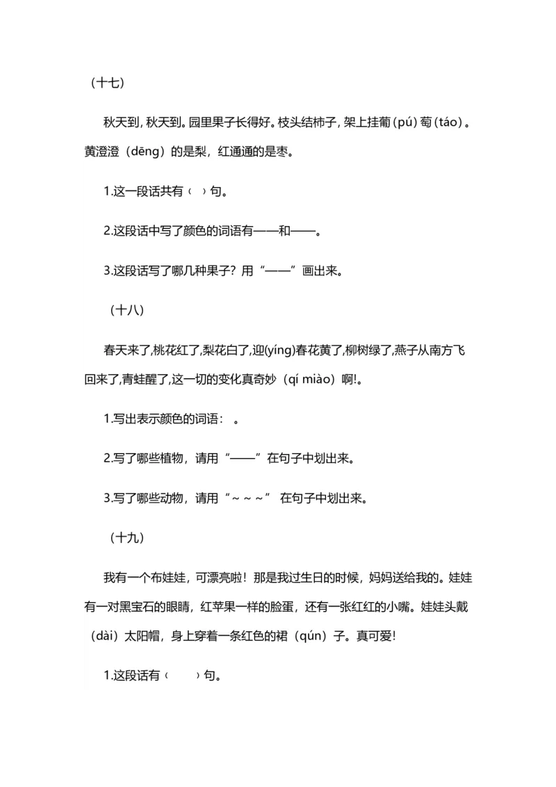 部编版一年级上册语文资料-阅读理解_小学1-6年级全部试卷_语文_一年级_3-6-1、小学一年级语文上册_3-6-1-2、练习题、作业、试题、试卷_部编（人教）版_专项练习