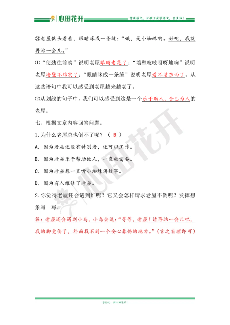 语文基本功训练营&mdash;三年级上册校内知识周周练第4单元复习解析（部编版）_小学1-6年级全部试卷_语文_三年级_3-8-1、小学三年级语文上册_3-8-1-1、复习、知识点、归纳汇总