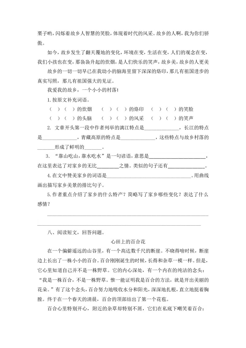 部编版语文五年级上册课外阅读训练题含答案_小学1-6年级全部试卷_语文_五年级_3-10-1、小学五年级语文上册_3-10-1-2、练习题、作业、试题、试卷_部编（人教）版_专项练习