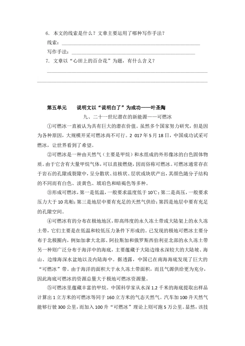 部编版语文五年级上册课外阅读训练题含答案_小学1-6年级全部试卷_语文_五年级_3-10-1、小学五年级语文上册_3-10-1-2、练习题、作业、试题、试卷_部编（人教）版_专项练习