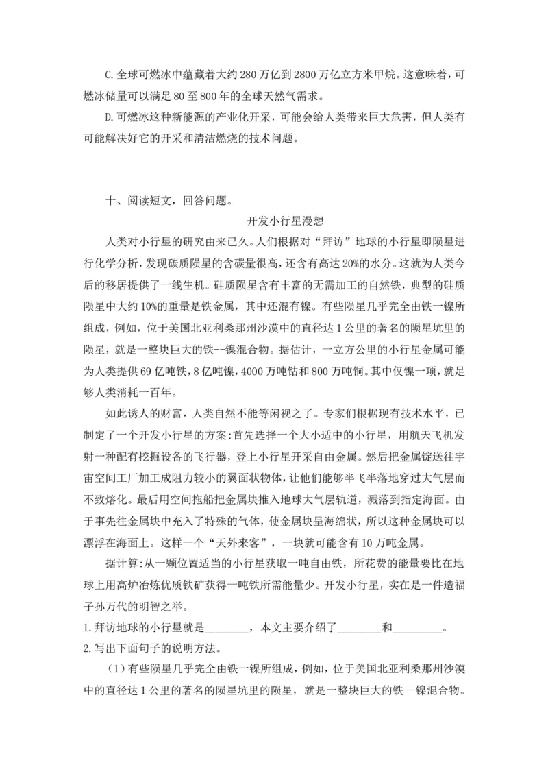 部编版语文五年级上册课外阅读训练题含答案_小学1-6年级全部试卷_语文_五年级_3-10-1、小学五年级语文上册_3-10-1-2、练习题、作业、试题、试卷_部编（人教）版_专项练习