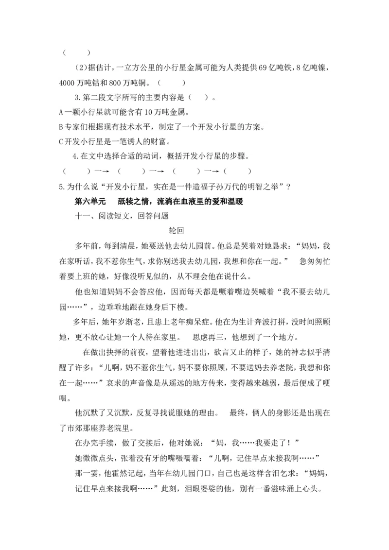 部编版语文五年级上册课外阅读训练题含答案_小学1-6年级全部试卷_语文_五年级_3-10-1、小学五年级语文上册_3-10-1-2、练习题、作业、试题、试卷_部编（人教）版_专项练习