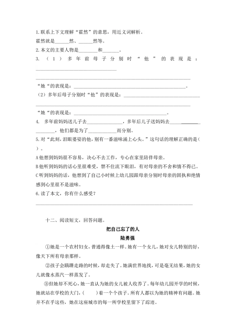 部编版语文五年级上册课外阅读训练题含答案_小学1-6年级全部试卷_语文_五年级_3-10-1、小学五年级语文上册_3-10-1-2、练习题、作业、试题、试卷_部编（人教）版_专项练习