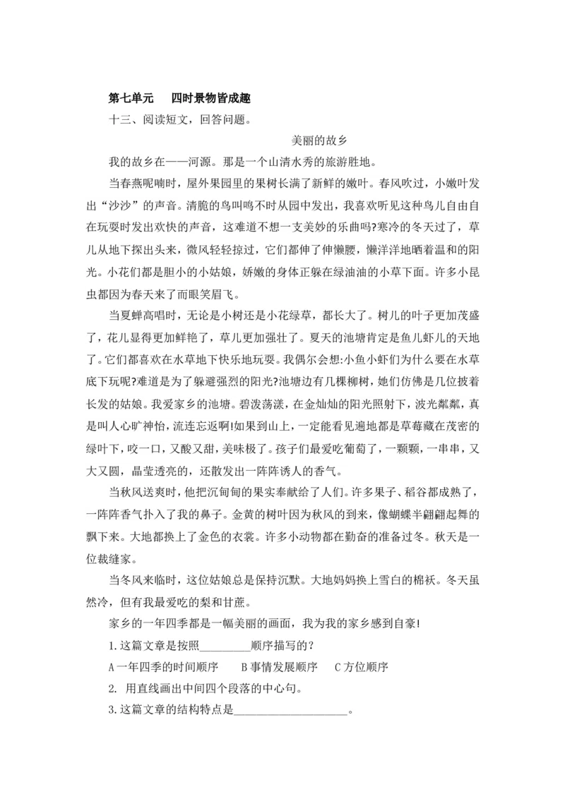 部编版语文五年级上册课外阅读训练题含答案_小学1-6年级全部试卷_语文_五年级_3-10-1、小学五年级语文上册_3-10-1-2、练习题、作业、试题、试卷_部编（人教）版_专项练习