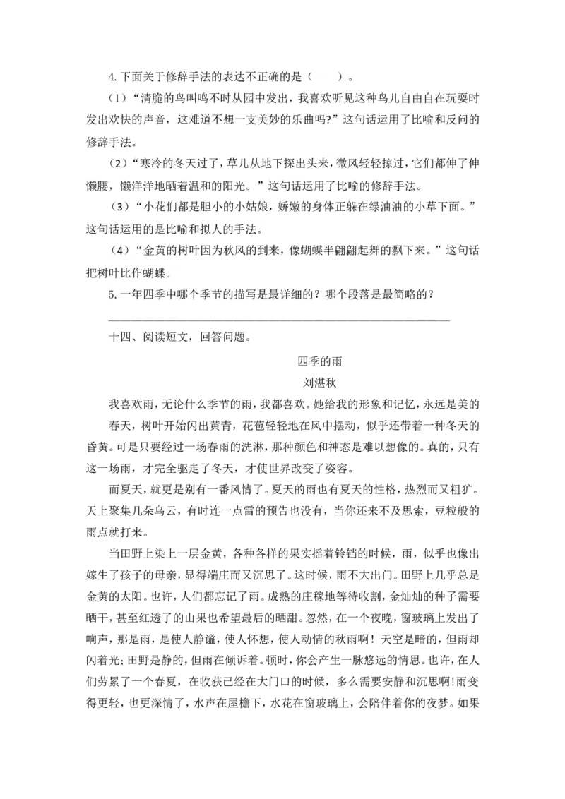 部编版语文五年级上册课外阅读训练题含答案_小学1-6年级全部试卷_语文_五年级_3-10-1、小学五年级语文上册_3-10-1-2、练习题、作业、试题、试卷_部编（人教）版_专项练习