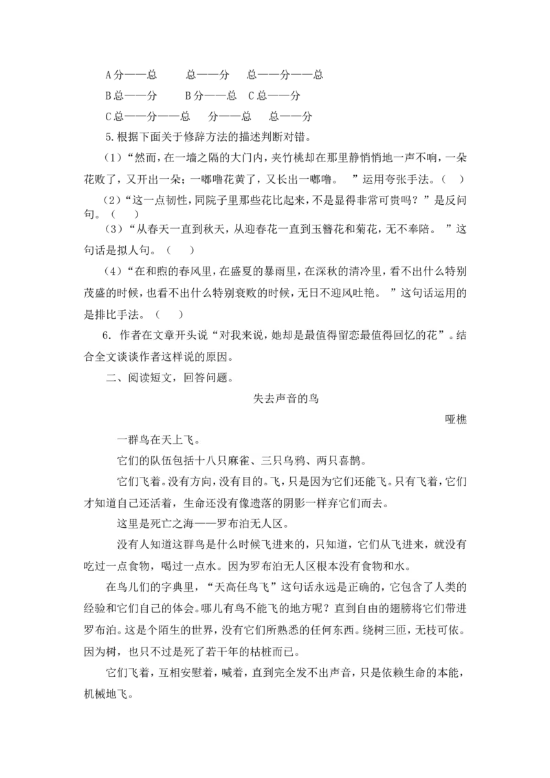 部编版语文五年级上册课外阅读训练题含答案_小学1-6年级全部试卷_语文_五年级_3-10-1、小学五年级语文上册_3-10-1-2、练习题、作业、试题、试卷_部编（人教）版_专项练习