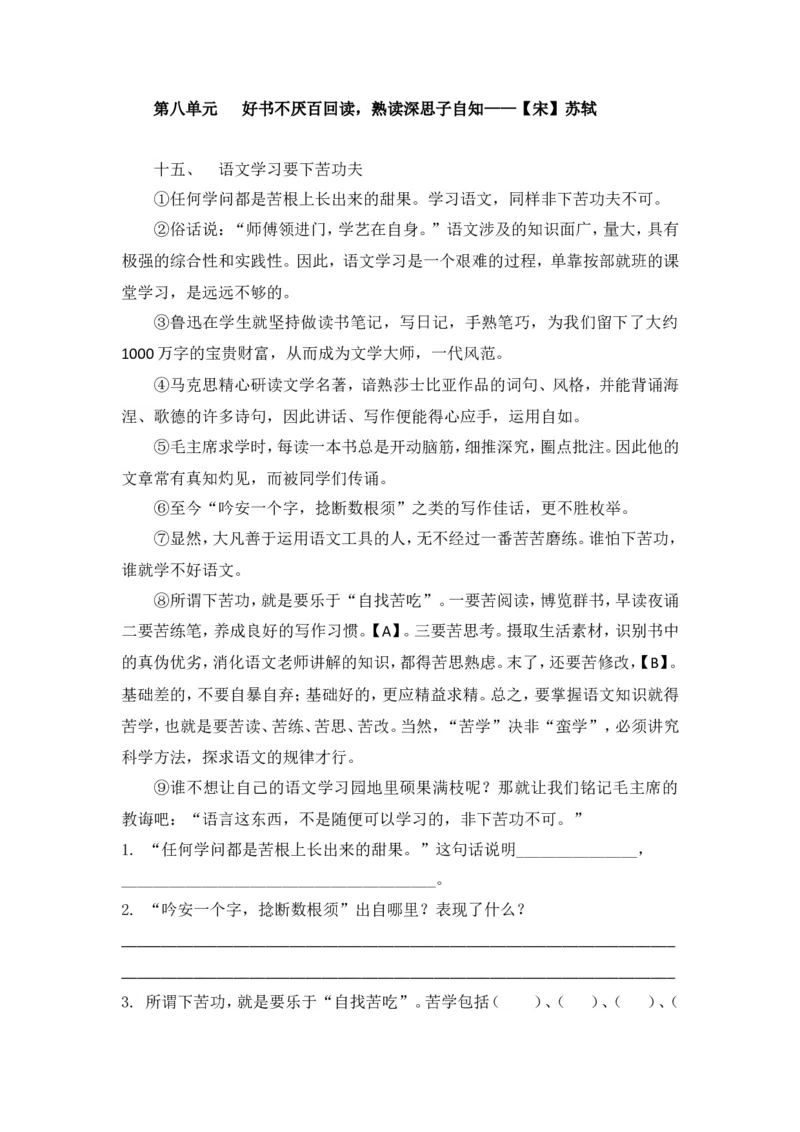 部编版语文五年级上册课外阅读训练题含答案_小学1-6年级全部试卷_语文_五年级_3-10-1、小学五年级语文上册_3-10-1-2、练习题、作业、试题、试卷_部编（人教）版_专项练习