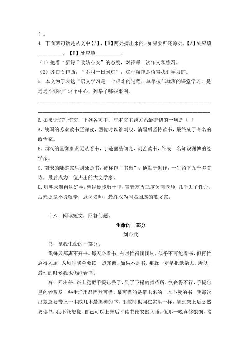 部编版语文五年级上册课外阅读训练题含答案_小学1-6年级全部试卷_语文_五年级_3-10-1、小学五年级语文上册_3-10-1-2、练习题、作业、试题、试卷_部编（人教）版_专项练习