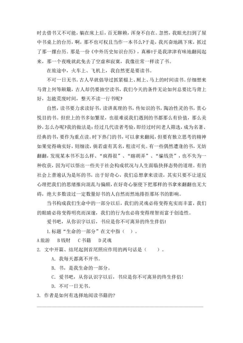 部编版语文五年级上册课外阅读训练题含答案_小学1-6年级全部试卷_语文_五年级_3-10-1、小学五年级语文上册_3-10-1-2、练习题、作业、试题、试卷_部编（人教）版_专项练习