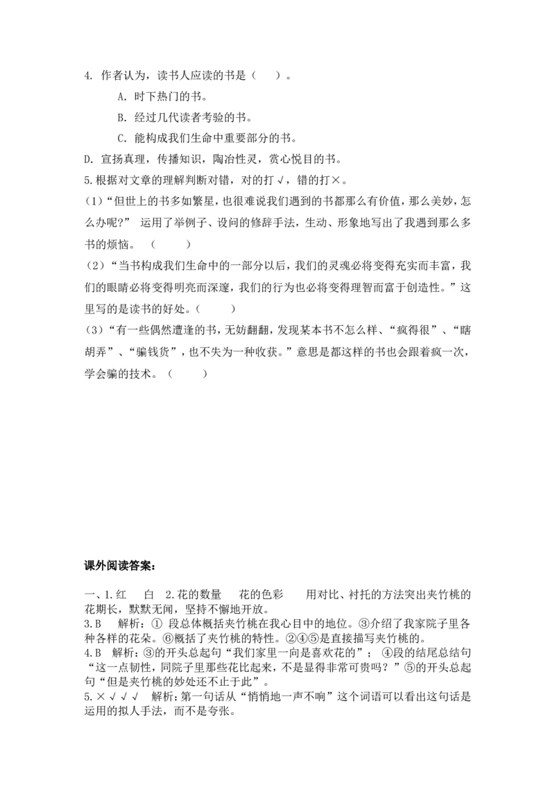 部编版语文五年级上册课外阅读训练题含答案_小学1-6年级全部试卷_语文_五年级_3-10-1、小学五年级语文上册_3-10-1-2、练习题、作业、试题、试卷_部编（人教）版_专项练习