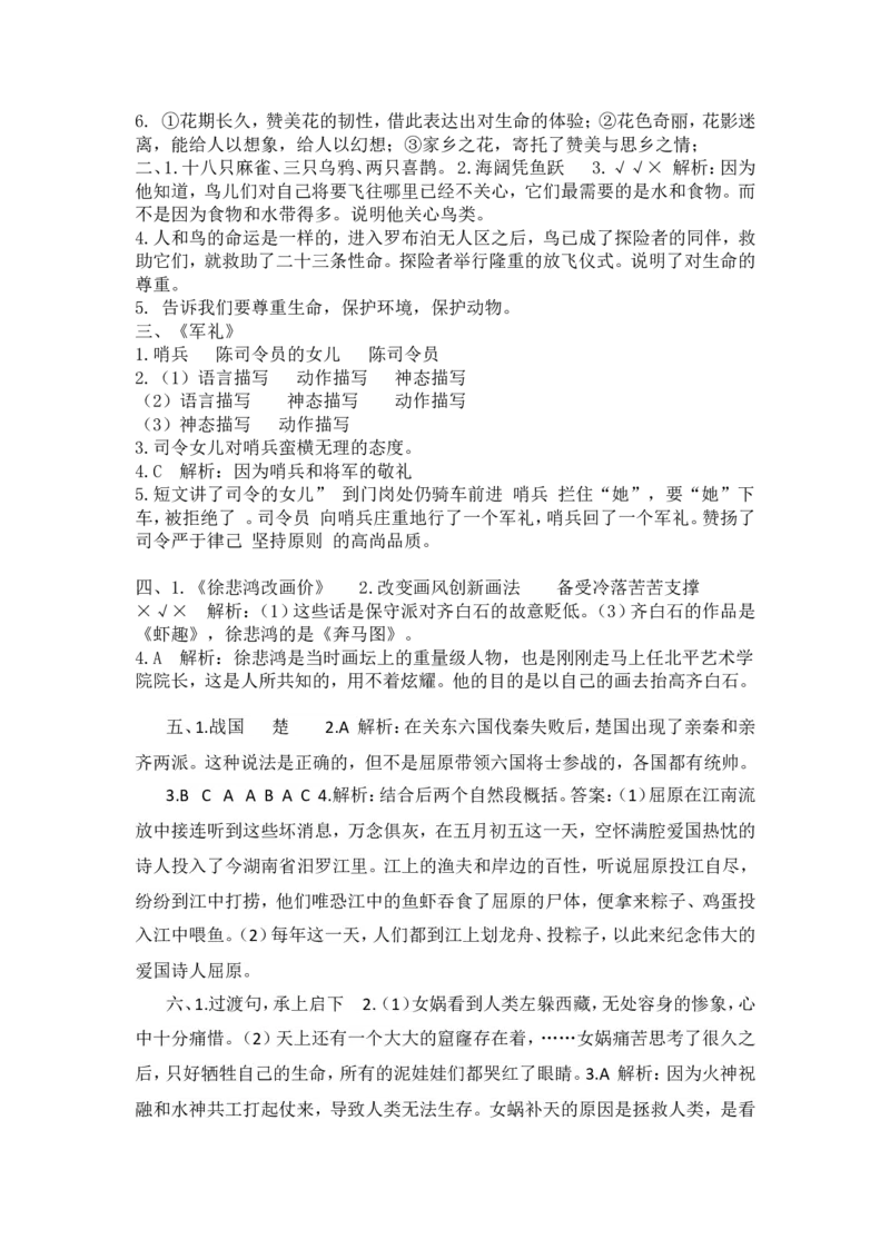 部编版语文五年级上册课外阅读训练题含答案_小学1-6年级全部试卷_语文_五年级_3-10-1、小学五年级语文上册_3-10-1-2、练习题、作业、试题、试卷_部编（人教）版_专项练习