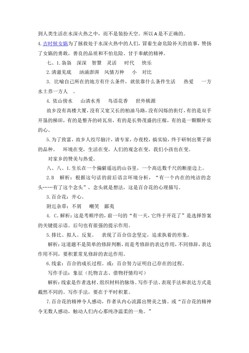 部编版语文五年级上册课外阅读训练题含答案_小学1-6年级全部试卷_语文_五年级_3-10-1、小学五年级语文上册_3-10-1-2、练习题、作业、试题、试卷_部编（人教）版_专项练习