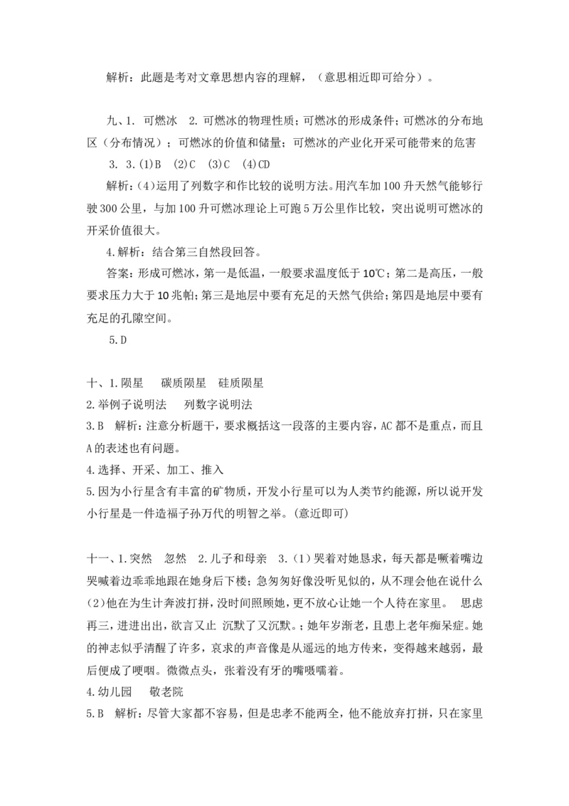 部编版语文五年级上册课外阅读训练题含答案_小学1-6年级全部试卷_语文_五年级_3-10-1、小学五年级语文上册_3-10-1-2、练习题、作业、试题、试卷_部编（人教）版_专项练习