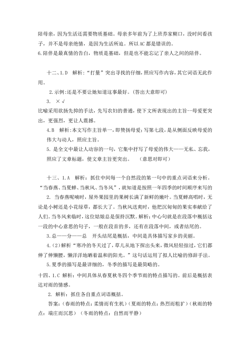 部编版语文五年级上册课外阅读训练题含答案_小学1-6年级全部试卷_语文_五年级_3-10-1、小学五年级语文上册_3-10-1-2、练习题、作业、试题、试卷_部编（人教）版_专项练习