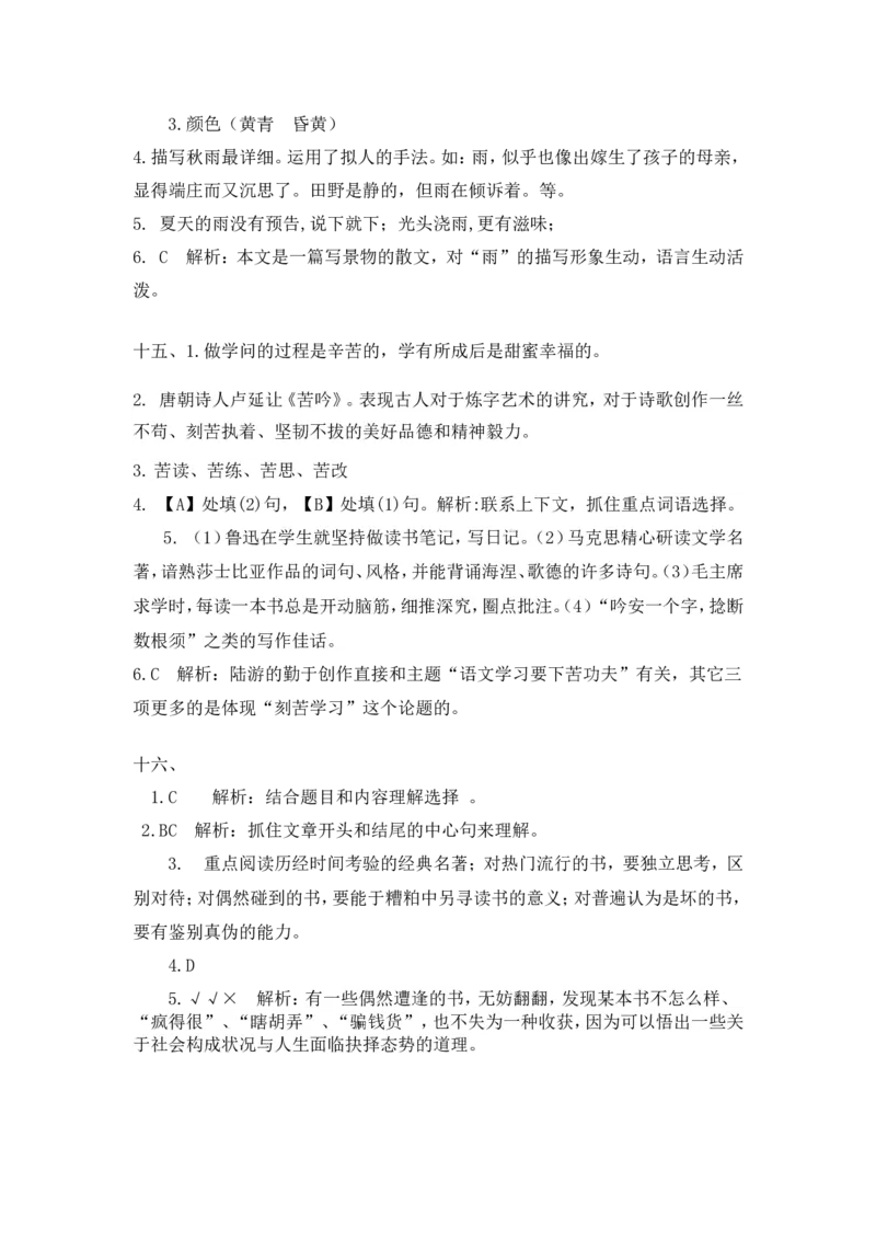 部编版语文五年级上册课外阅读训练题含答案_小学1-6年级全部试卷_语文_五年级_3-10-1、小学五年级语文上册_3-10-1-2、练习题、作业、试题、试卷_部编（人教）版_专项练习