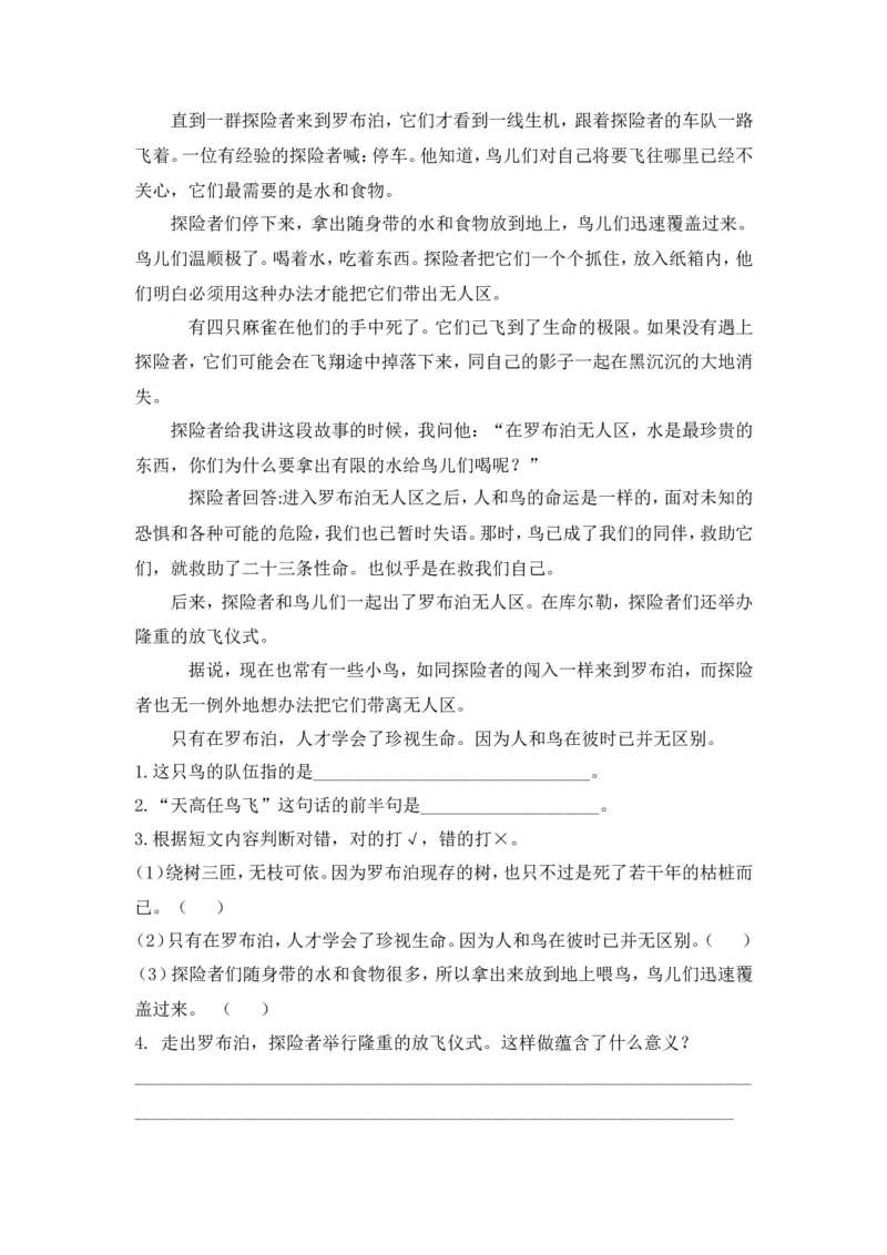 部编版语文五年级上册课外阅读训练题含答案_小学1-6年级全部试卷_语文_五年级_3-10-1、小学五年级语文上册_3-10-1-2、练习题、作业、试题、试卷_部编（人教）版_专项练习