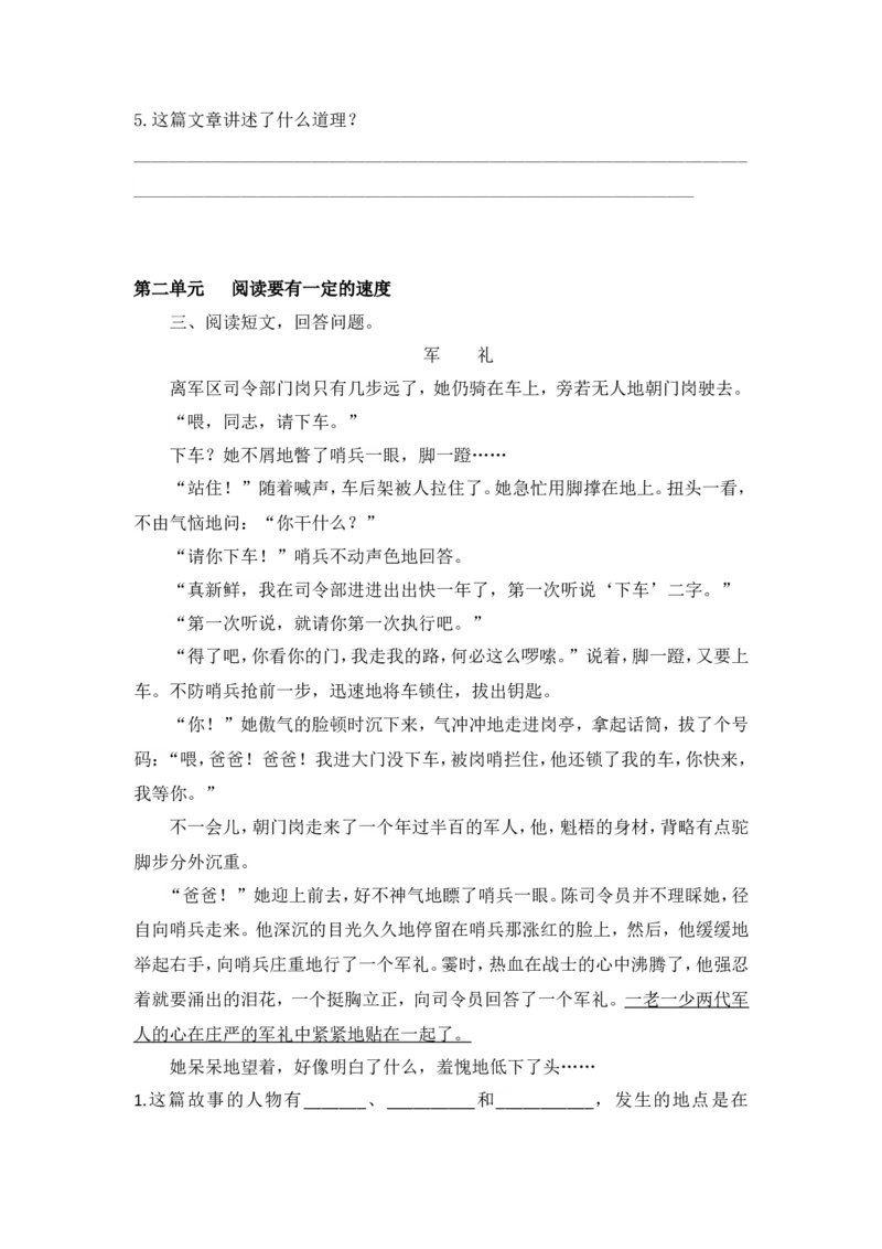 部编版语文五年级上册课外阅读训练题含答案_小学1-6年级全部试卷_语文_五年级_3-10-1、小学五年级语文上册_3-10-1-2、练习题、作业、试题、试卷_部编（人教）版_专项练习