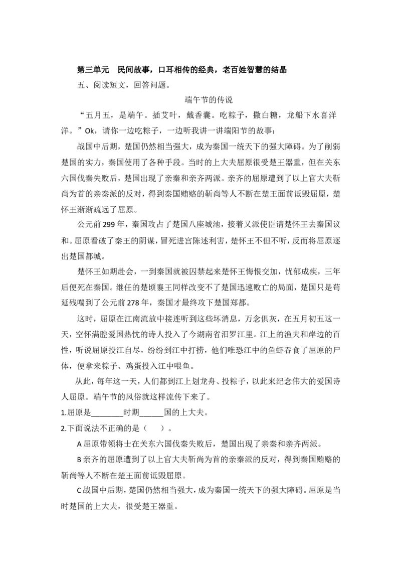 部编版语文五年级上册课外阅读训练题含答案_小学1-6年级全部试卷_语文_五年级_3-10-1、小学五年级语文上册_3-10-1-2、练习题、作业、试题、试卷_部编（人教）版_专项练习