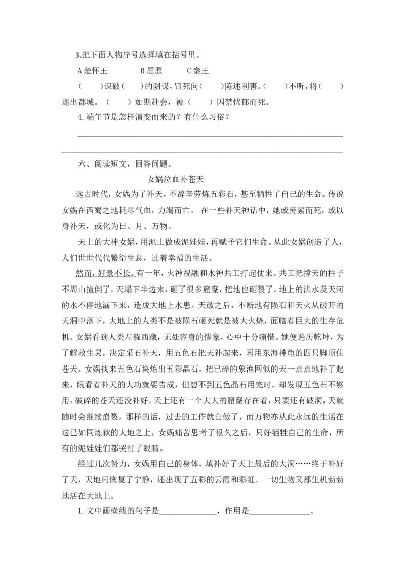 部编版语文五年级上册课外阅读训练题含答案_小学1-6年级全部试卷_语文_五年级_3-10-1、小学五年级语文上册_3-10-1-2、练习题、作业、试题、试卷_部编（人教）版_专项练习