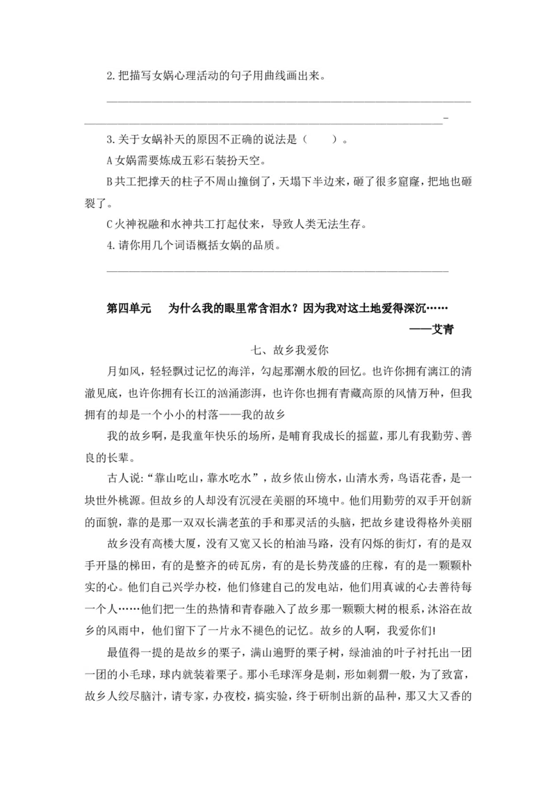 部编版语文五年级上册课外阅读训练题含答案_小学1-6年级全部试卷_语文_五年级_3-10-1、小学五年级语文上册_3-10-1-2、练习题、作业、试题、试卷_部编（人教）版_专项练习