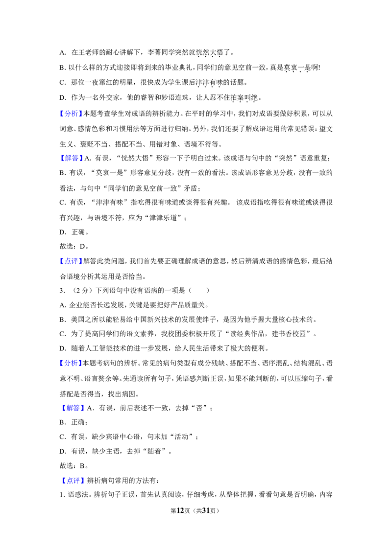 2019年湖南省邵阳市中考语文试卷（含解析版）_中考真题_1.语文中考真题2015-2024年_地区卷_湖南省_邵阳语文12-22