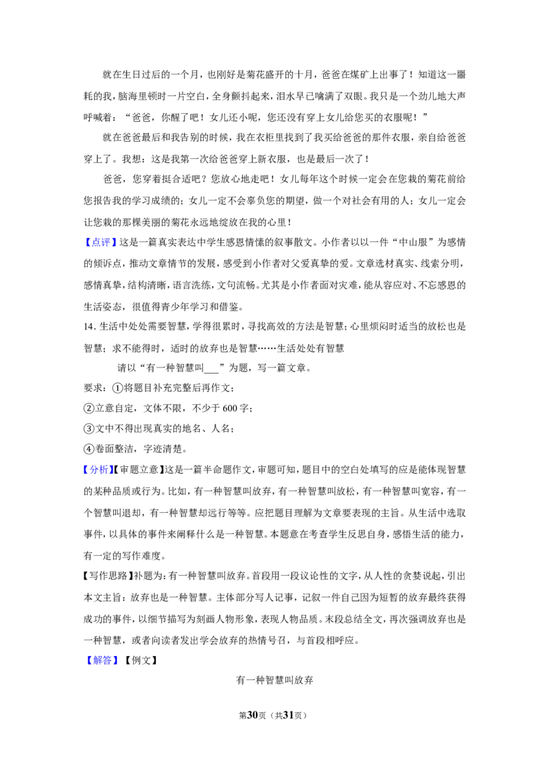 2019年湖南省邵阳市中考语文试卷（含解析版）_中考真题_1.语文中考真题2015-2024年_地区卷_湖南省_邵阳语文12-22