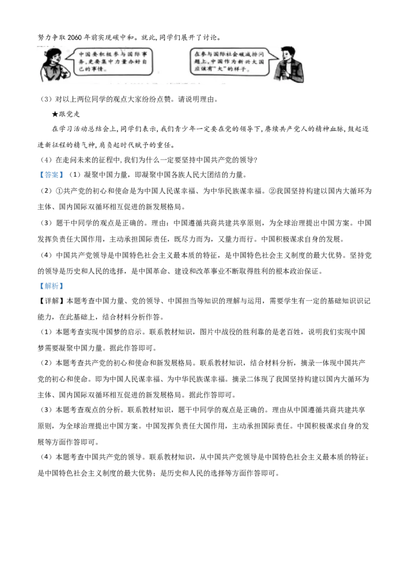 安徽省2021年中考道德与法治试题（解析版）_7.政治中考真题2015-2024年_2021政治真题84份_安徽政治