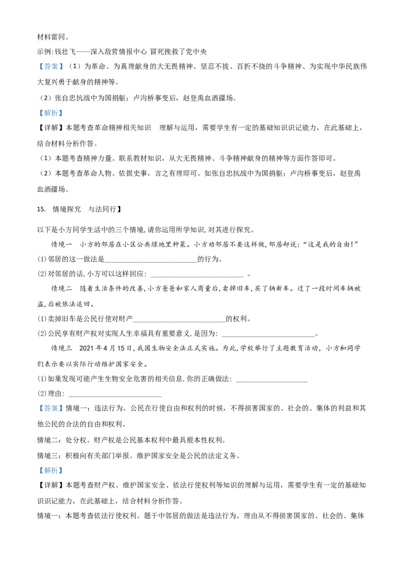 安徽省2021年中考道德与法治试题（解析版）_7.政治中考真题2015-2024年_2021政治真题84份_安徽政治