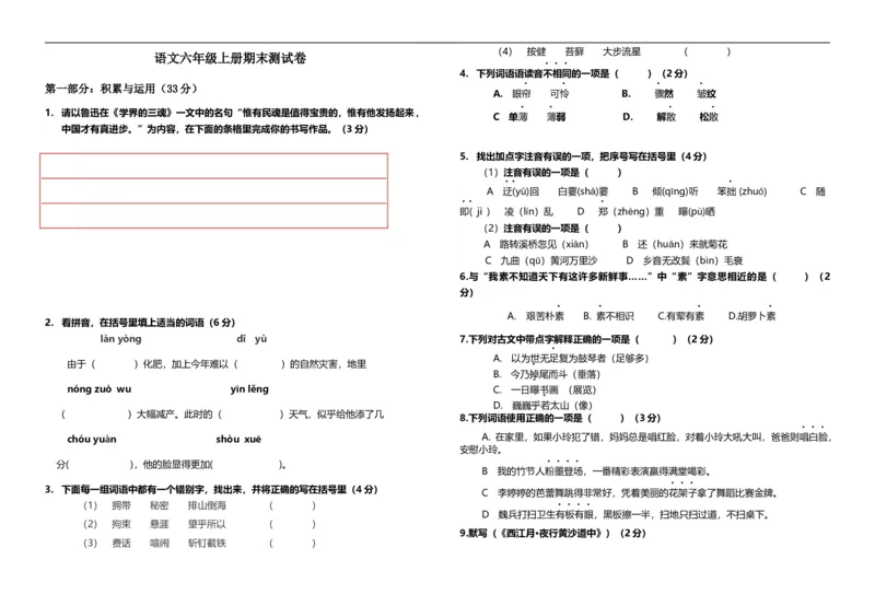 部编版语文六年级上册--期末测试卷(含答案)_小学1-6年级全部试卷_语文_六年级_3-11-1、小学六年级语文上册_3-11-1-2、练习题、作业、试题、试卷_部编（人教）版_期末测试卷